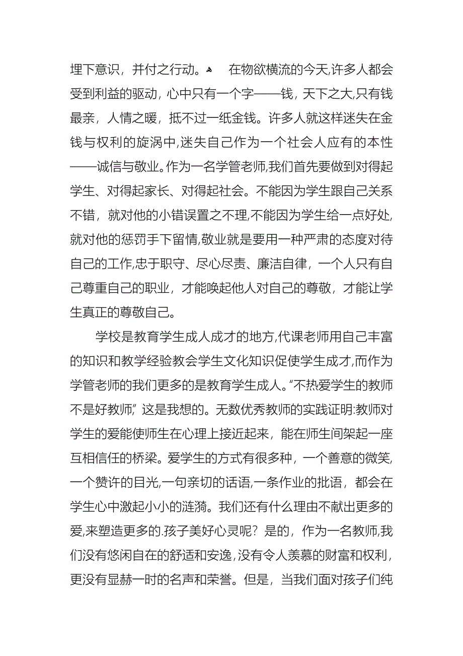 关于师爱的演讲稿范文4篇_第4页