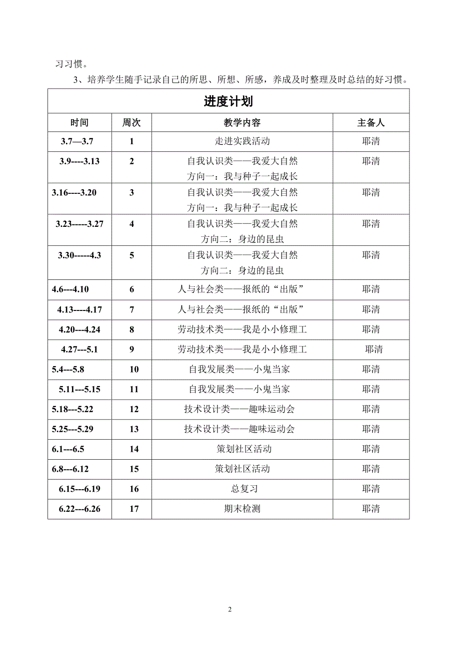 综合实践活动下教案.doc_第2页