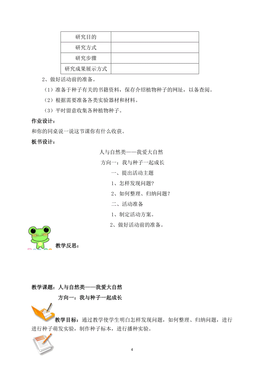 综合实践活动下教案.doc_第4页