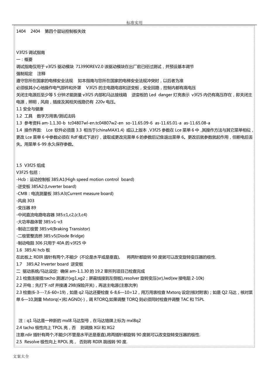 通力电梯基本设置及故障代码_第5页