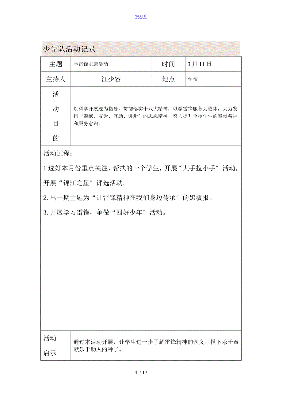 少先队精彩活动记录簿表格_第4页