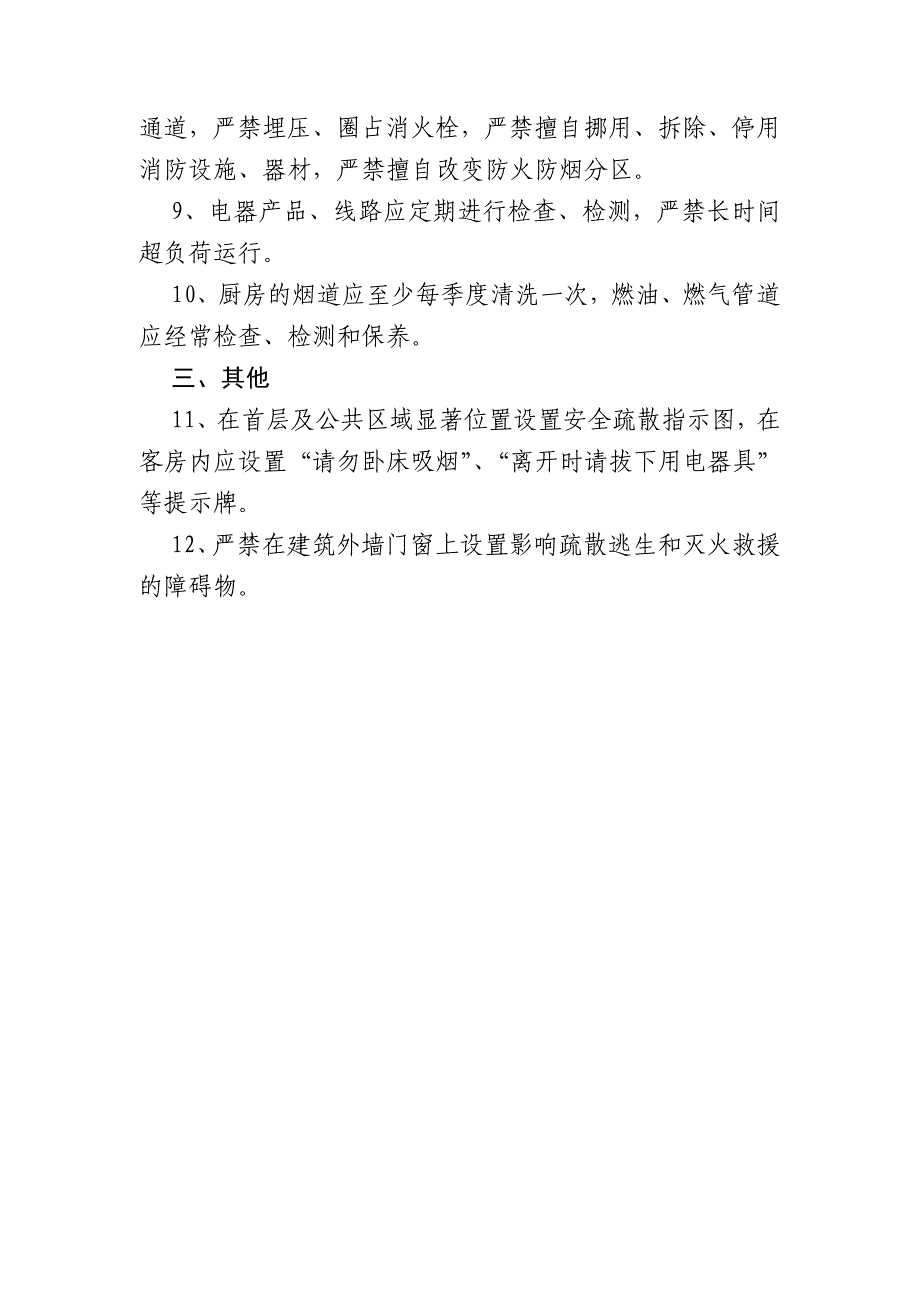 社会单位自查自纠标准_第2页