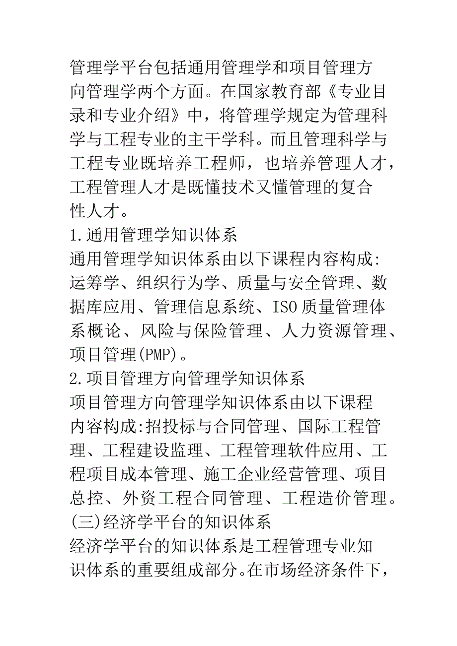 浅论信息技术支持下管理科学与工程专业案例教学模式的构建研究.docx_第3页