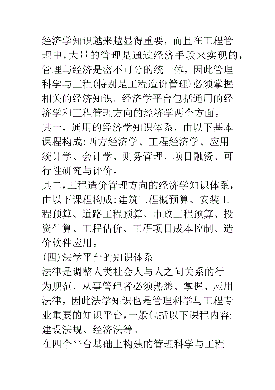 浅论信息技术支持下管理科学与工程专业案例教学模式的构建研究.docx_第4页