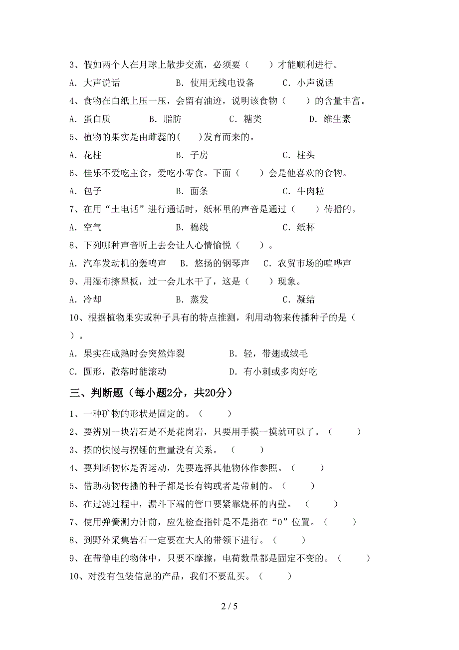 人教版四年级科学上册期中考试卷及答案.doc_第2页