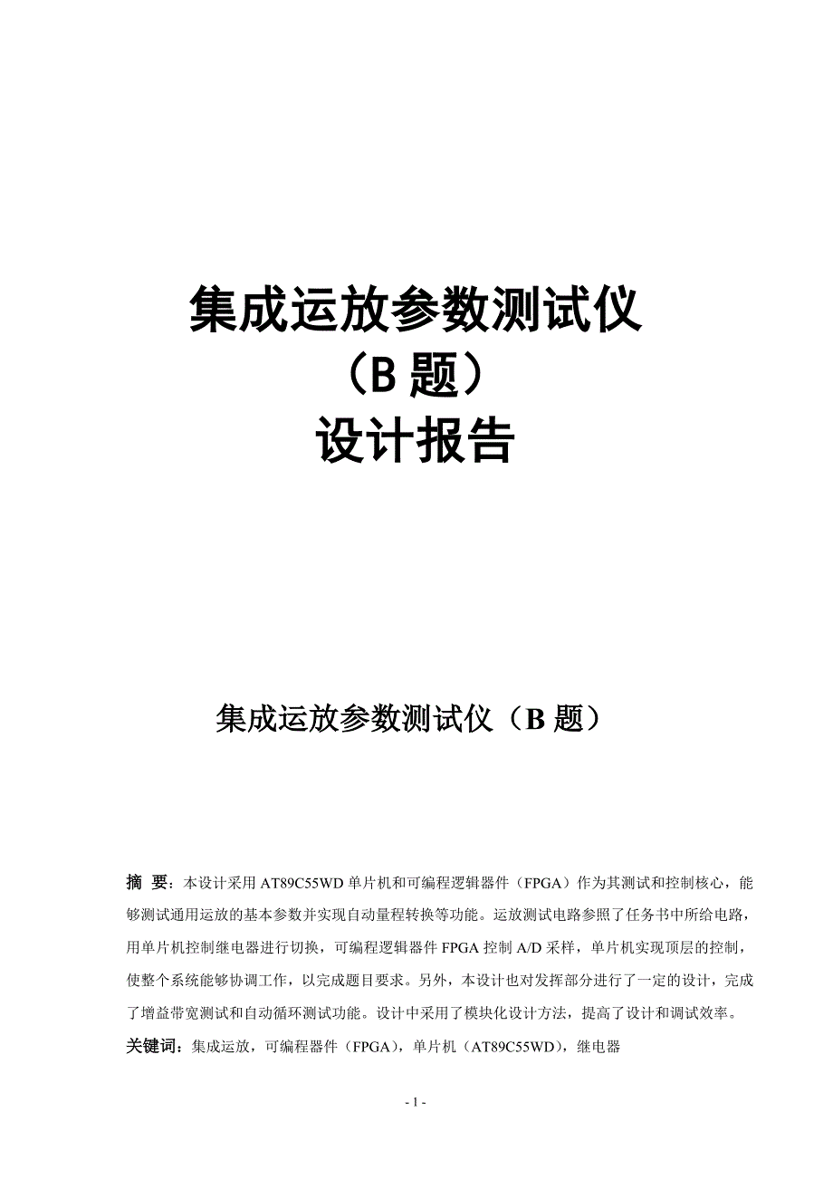 集成运放参数测试仪_第1页