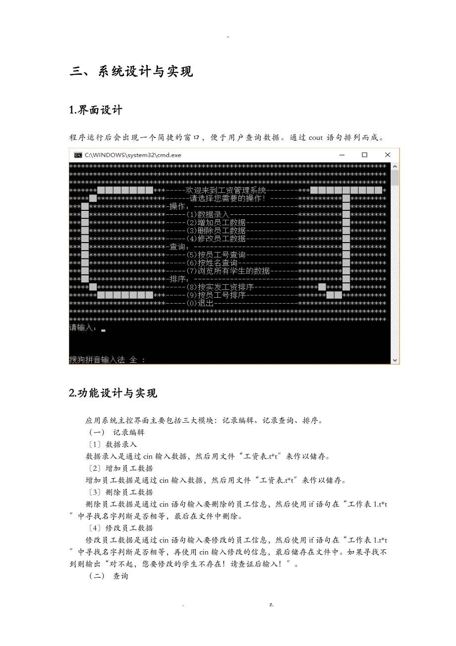 工资管理系统C++编程实验报告_第4页