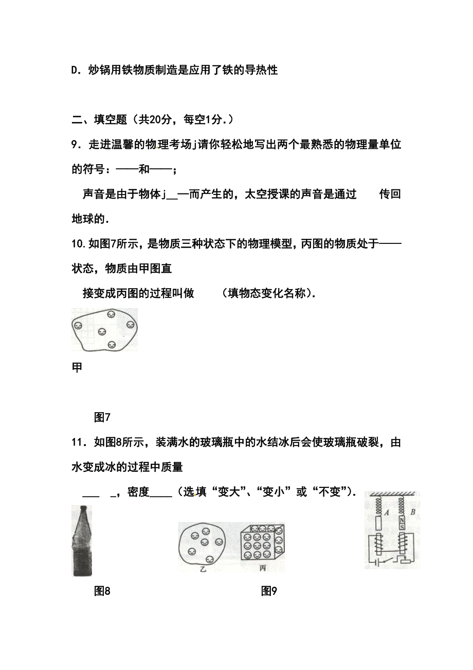 江西省南昌市中考物理真题及答案_第5页