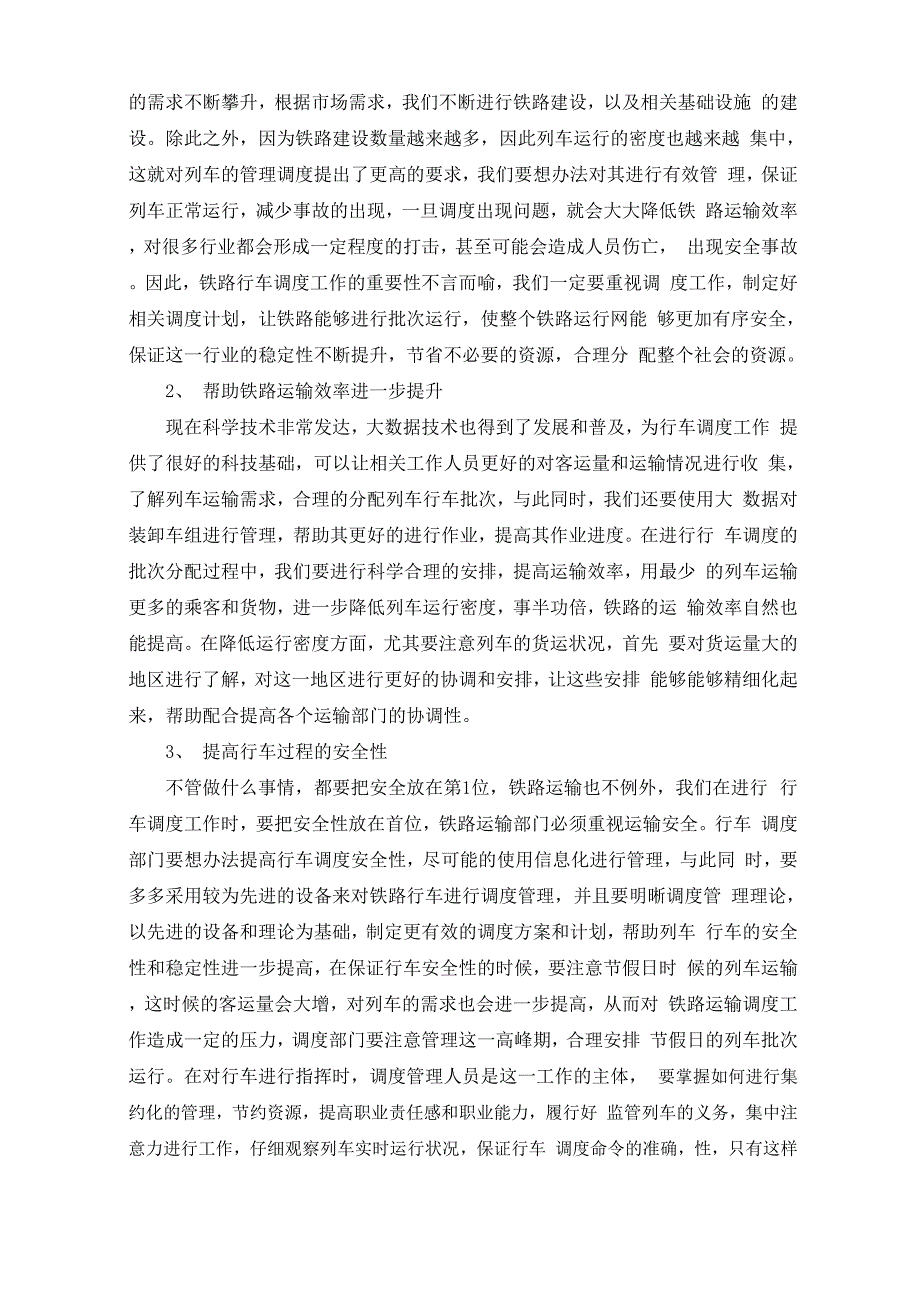 行车调度对铁路运输的重要性分析_第3页