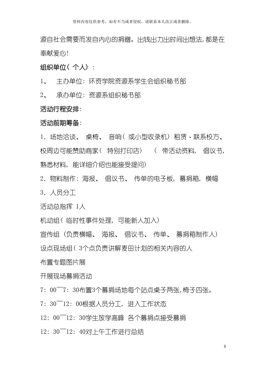 麦田计划策划书模板.doc_第3页