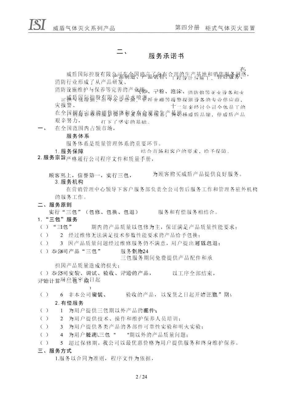 2012-104柜式气体灭火装置说明书_第5页