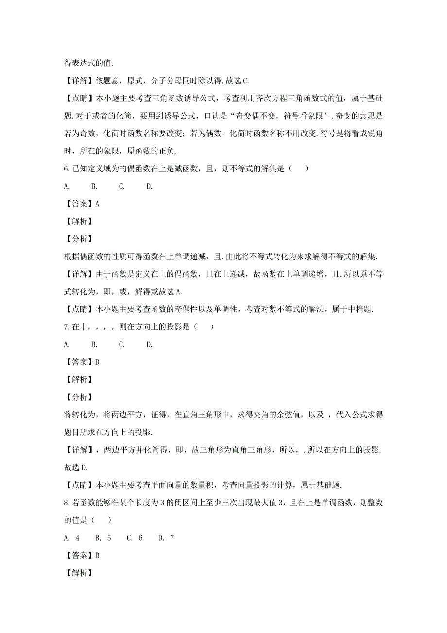 浙江省“温州十校联合体”2018-2019学年高一数学上学期期末考试试题（含解析）.doc_第3页