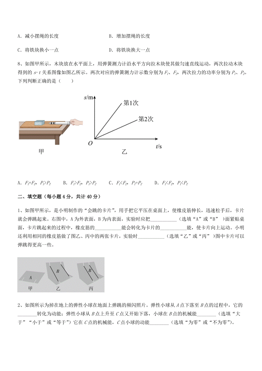 2020学年人教版八年级物理上册第十一章功和机械能期末考试卷(精编).docx_第3页