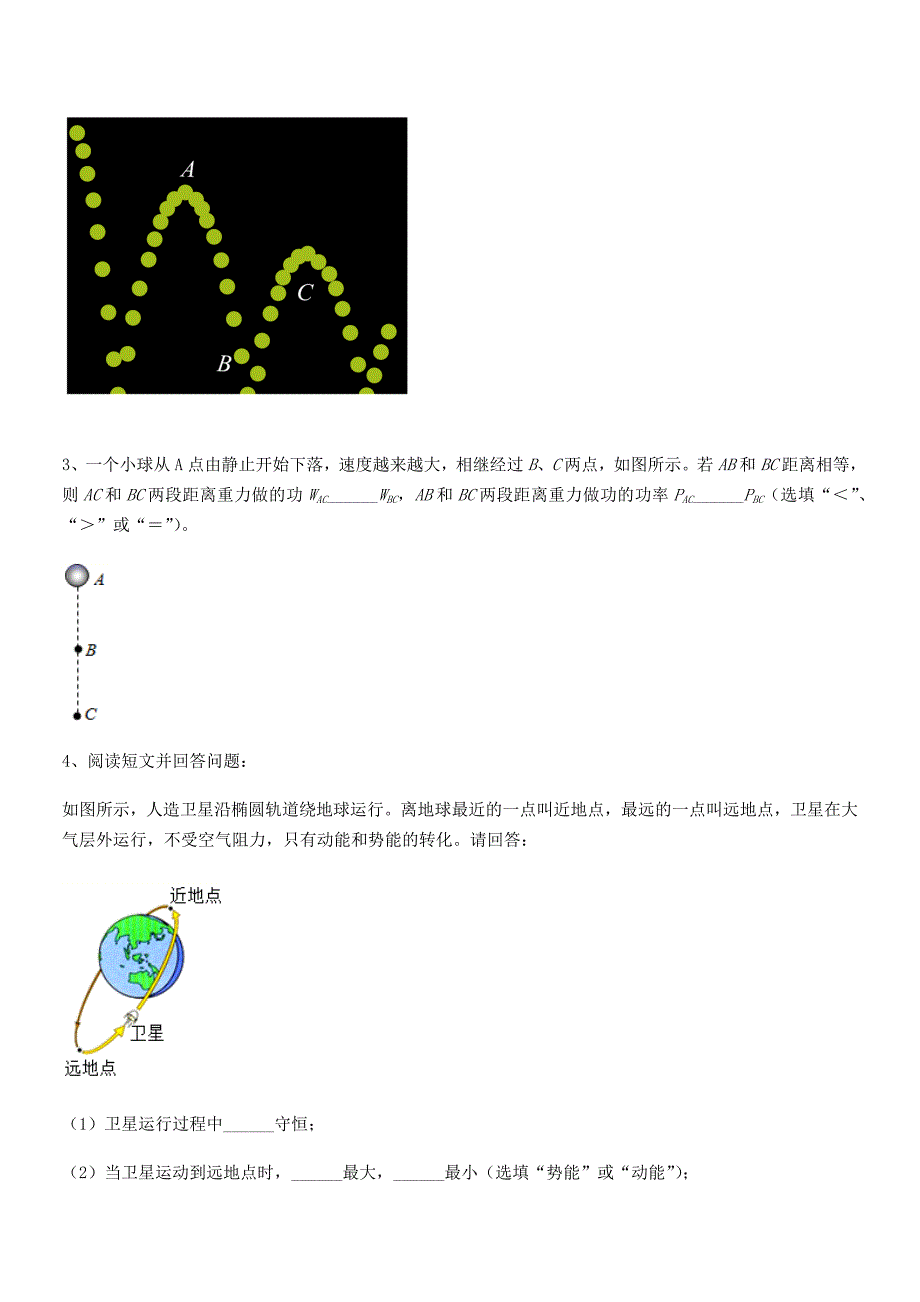 2020学年人教版八年级物理上册第十一章功和机械能期末考试卷(精编).docx_第4页