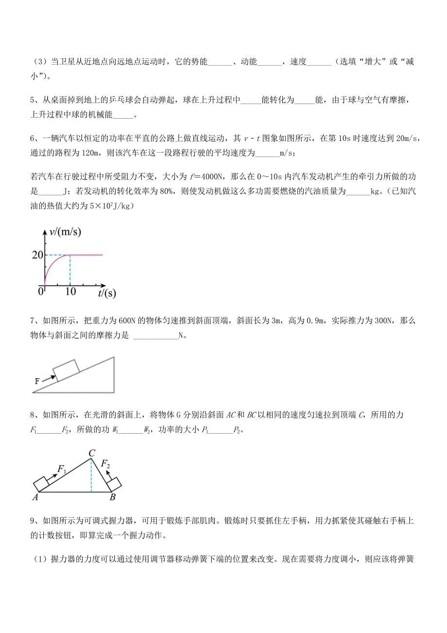 2020学年人教版八年级物理上册第十一章功和机械能期末考试卷(精编).docx_第5页