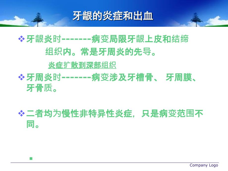 牙周病学牙周病的主要症状和临床病理_第3页