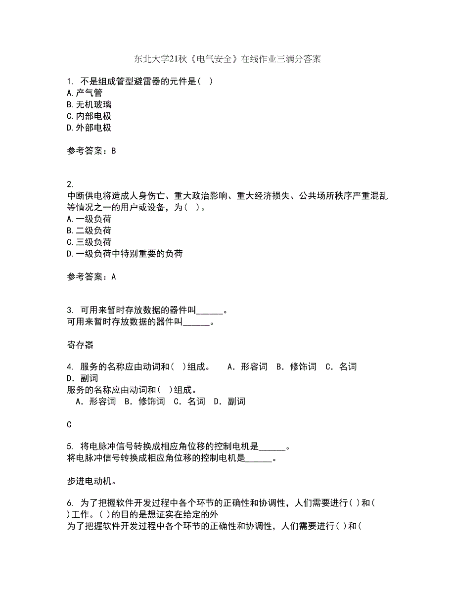 东北大学21秋《电气安全》在线作业三满分答案3_第1页