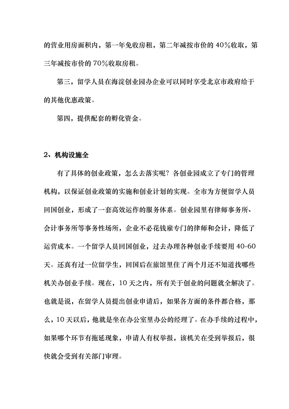 孵化企业孕育未来_第4页