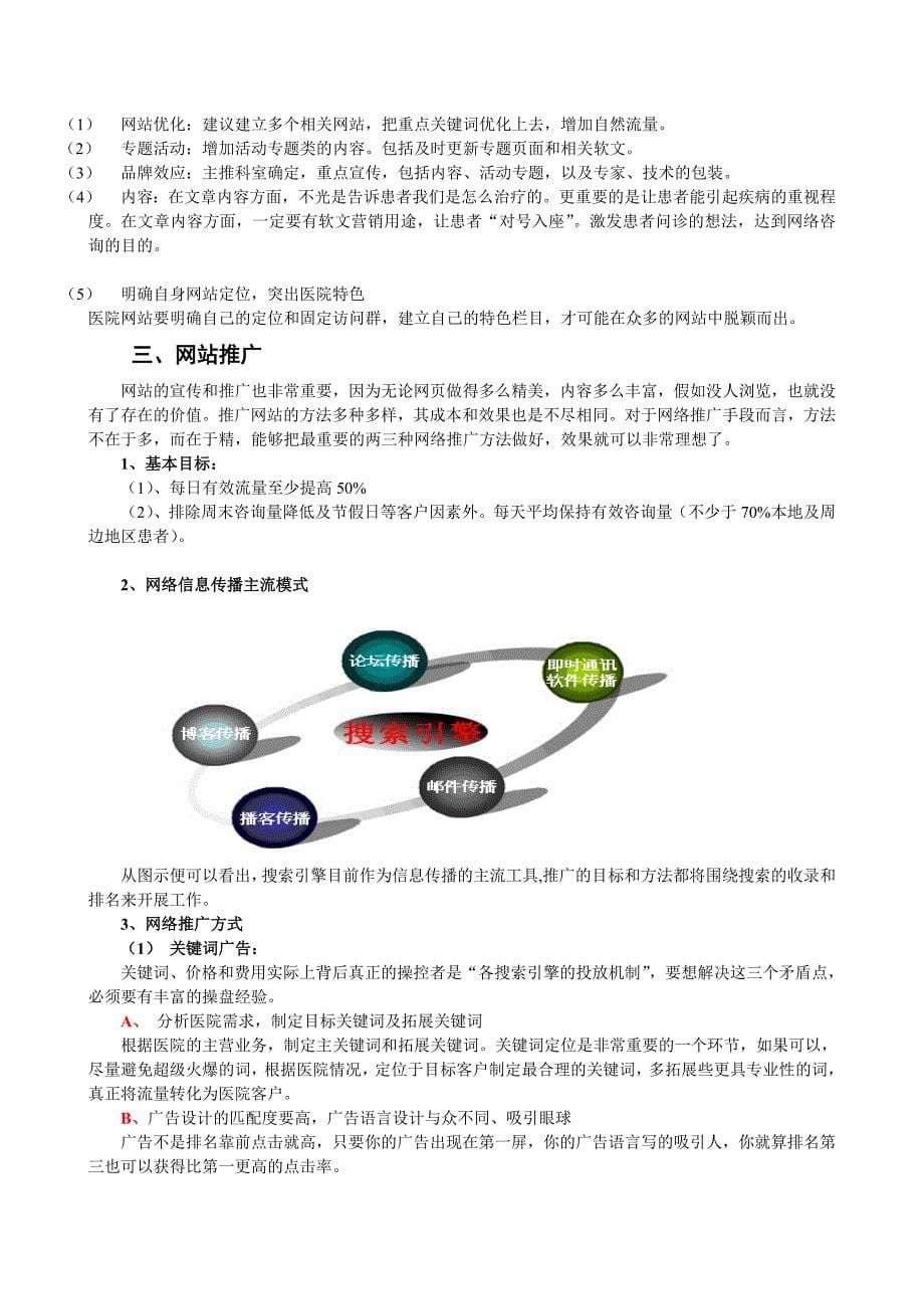 医院网络推广建设计划书_第5页