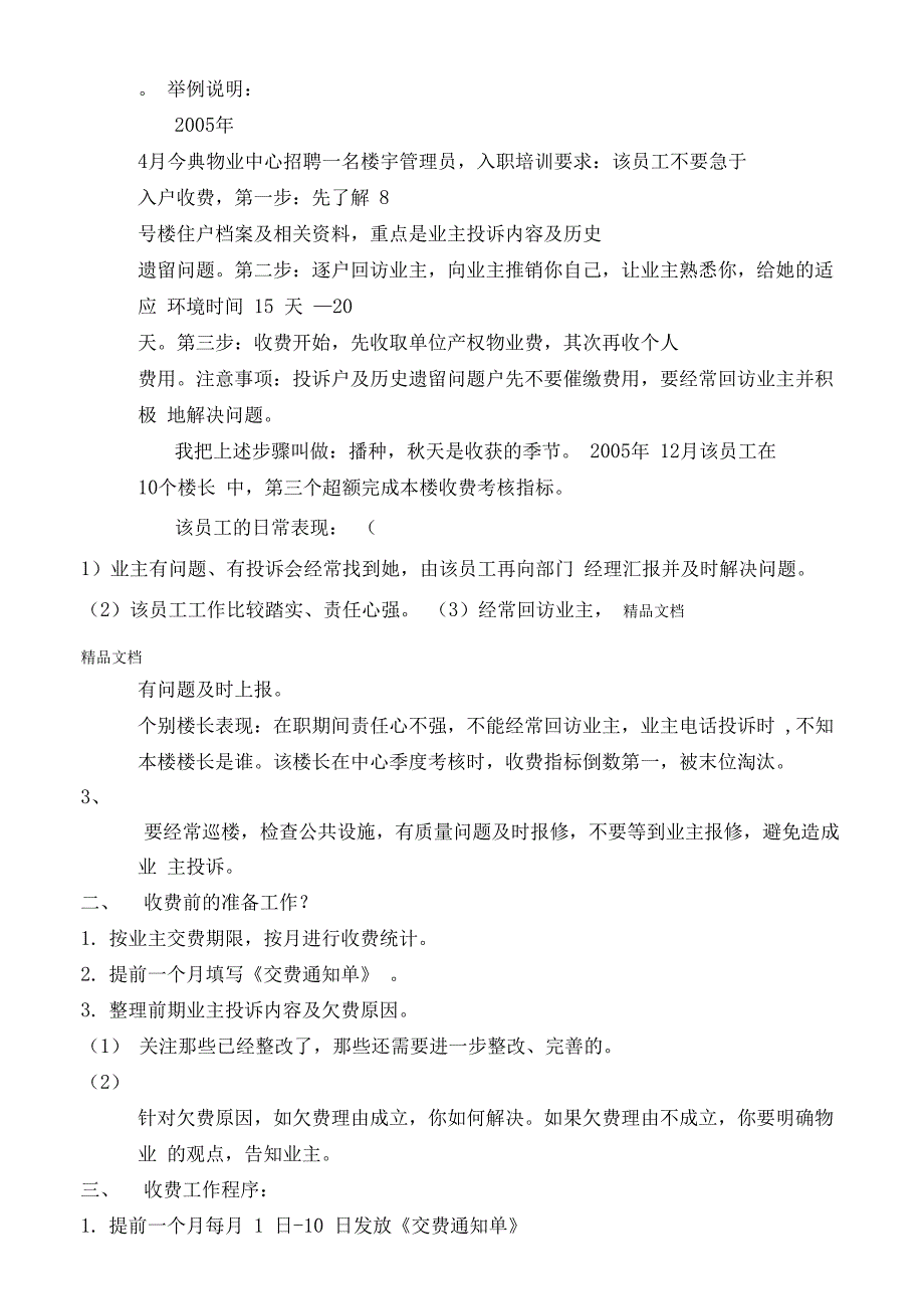 最新物业管理收费服务技巧培训资料_第2页