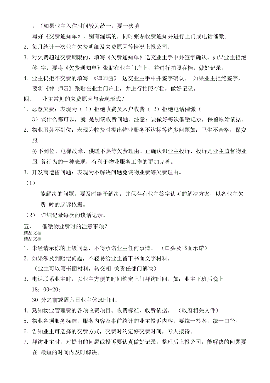 最新物业管理收费服务技巧培训资料_第3页