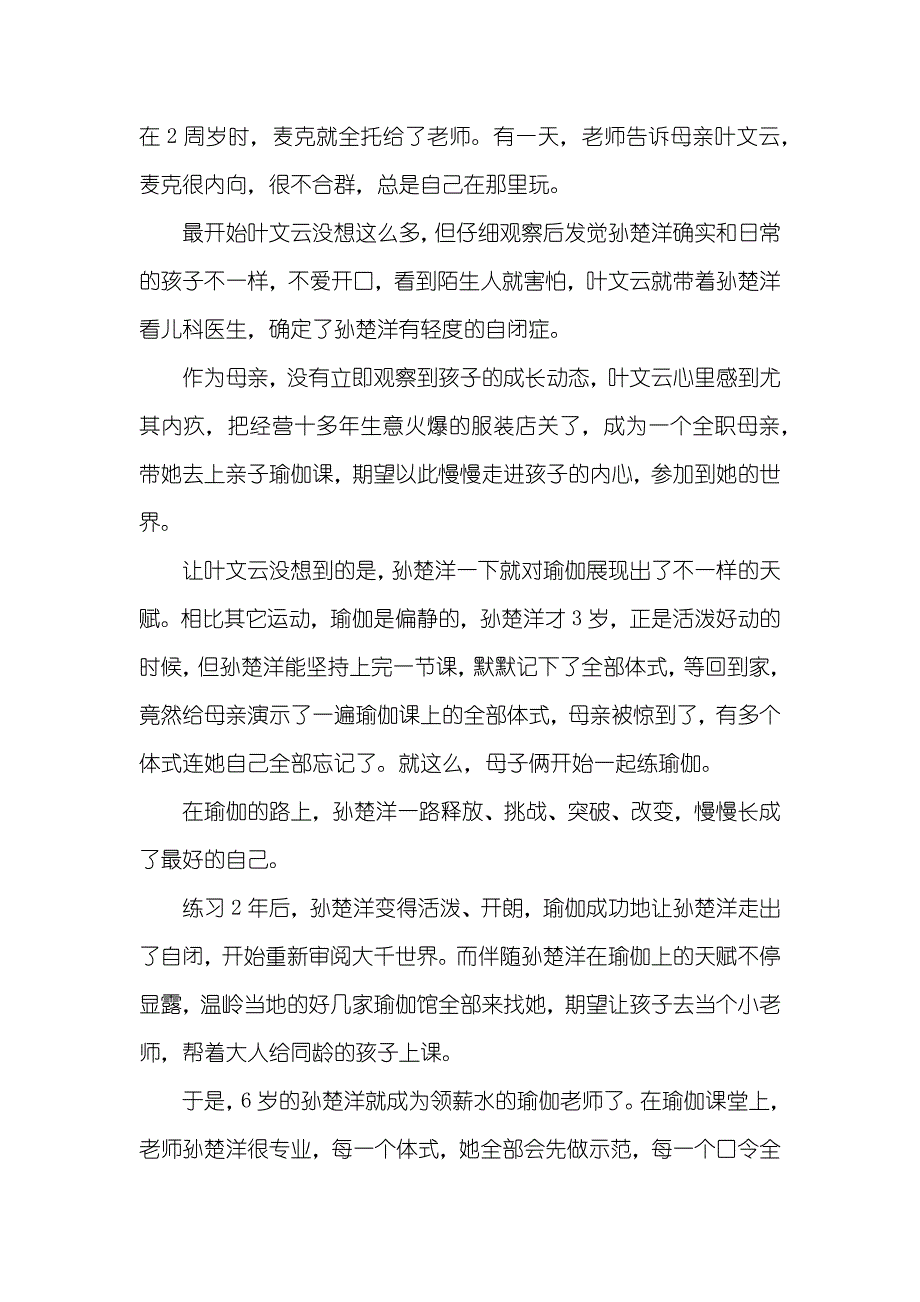 十大震撼人心的纯音乐震撼全国！7岁男孩挣下十几万存款其职业难以想象_第2页