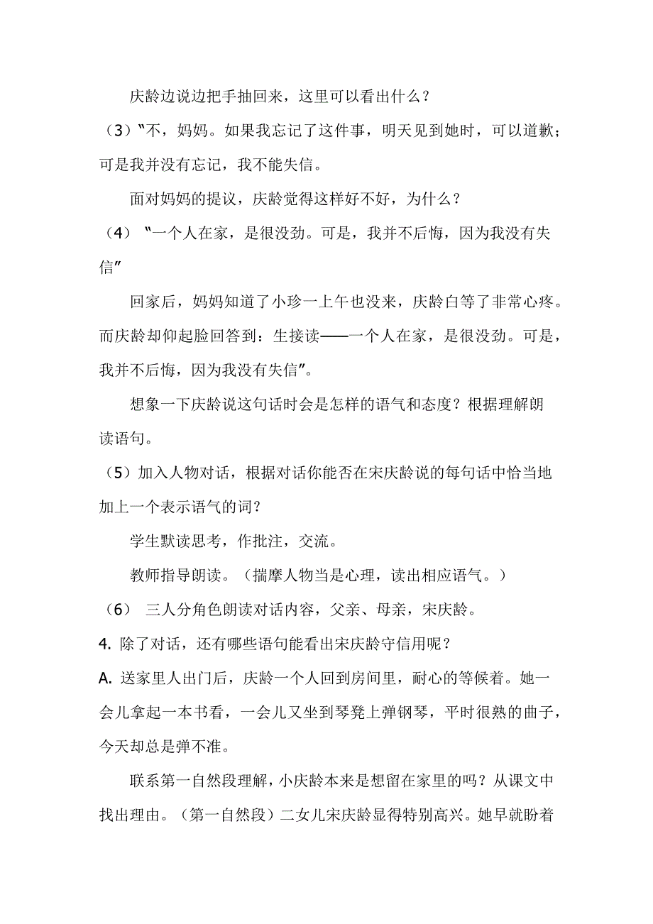 21 我不能失信5.docx_第4页