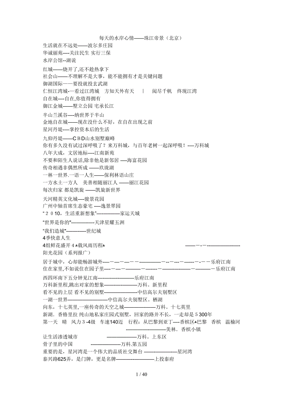 楼盘广告语2010_第1页