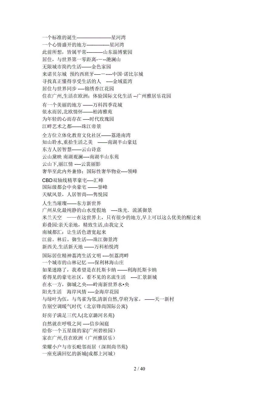 楼盘广告语2010_第2页