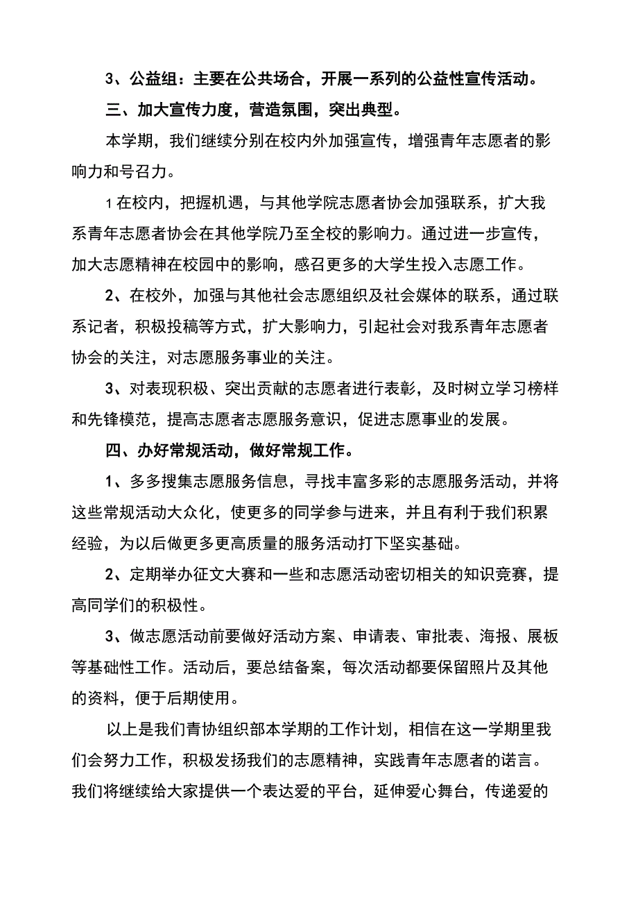 2022青年志愿者协会个人工作计划_第3页