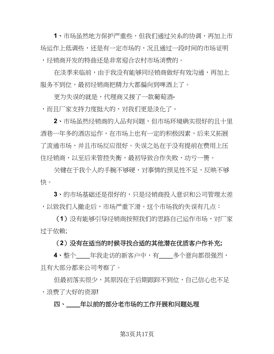 2023房地产业务员年终工作总结参考样本（5篇）_第3页