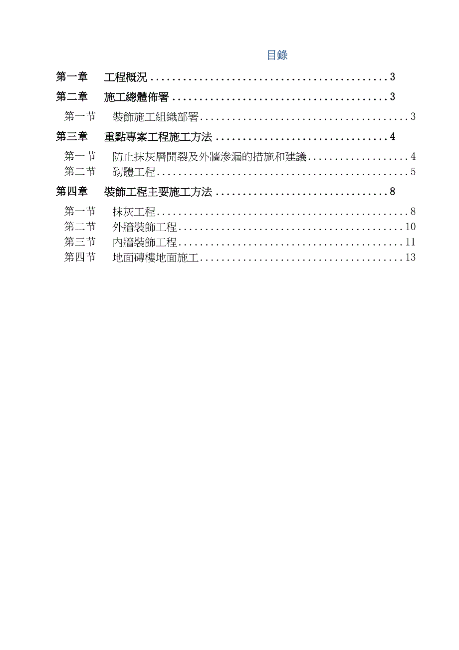 石排湾装修工程施工方案_第2页