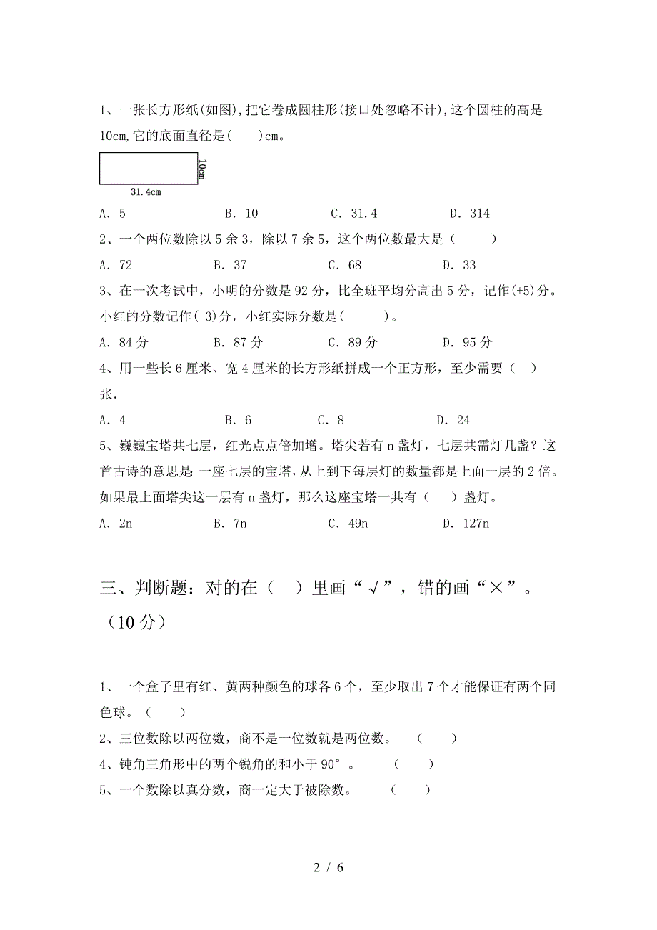 2021年部编版六年级数学(下册)期末精编试卷及答案.doc_第2页