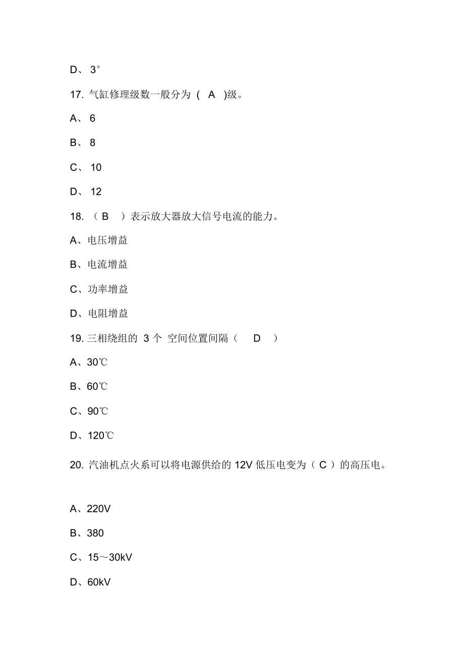 2020年国家职业资格考试中级汽车维修工考试题库及答案(共160题)_第5页