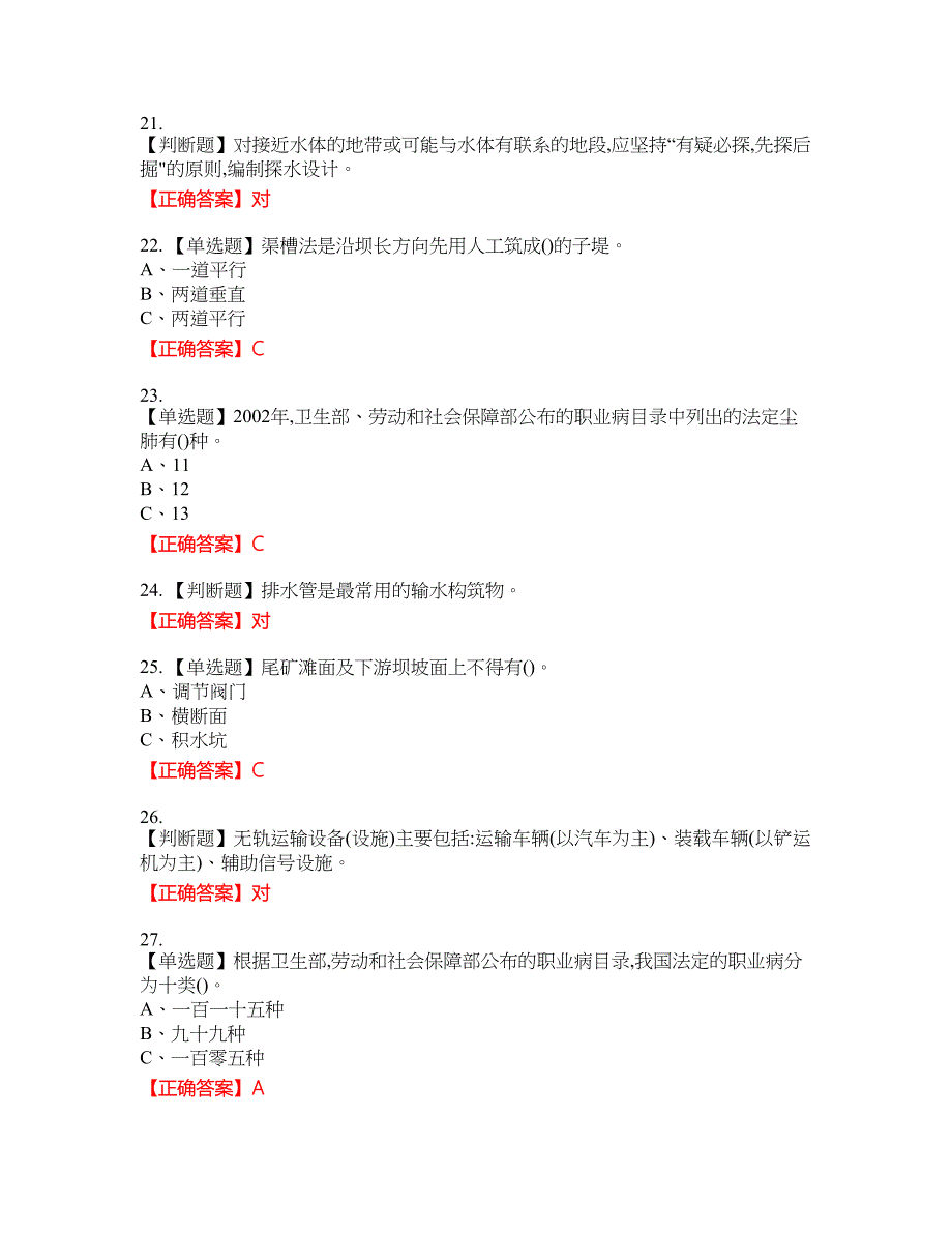 尾矿作业安全生产资格考试内容及模拟押密卷含答案参考33_第4页