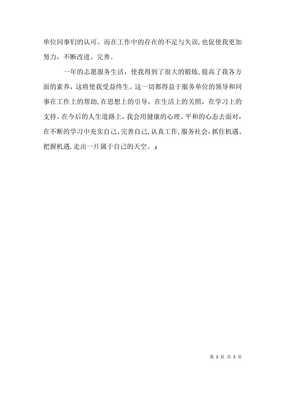 个人总结舞动青春放飞理想_第3页