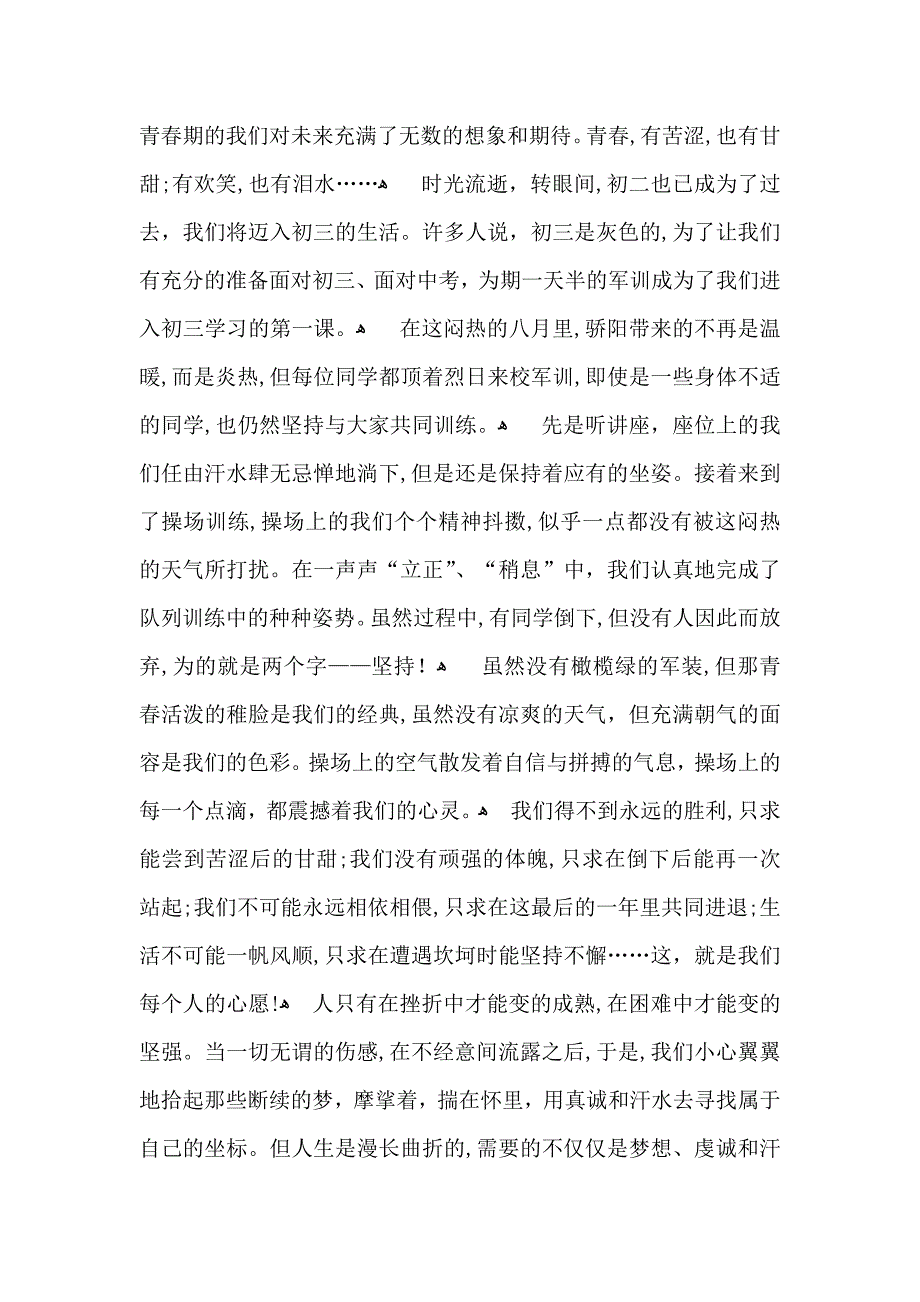 关于初中生军训的心得体会范文_第2页