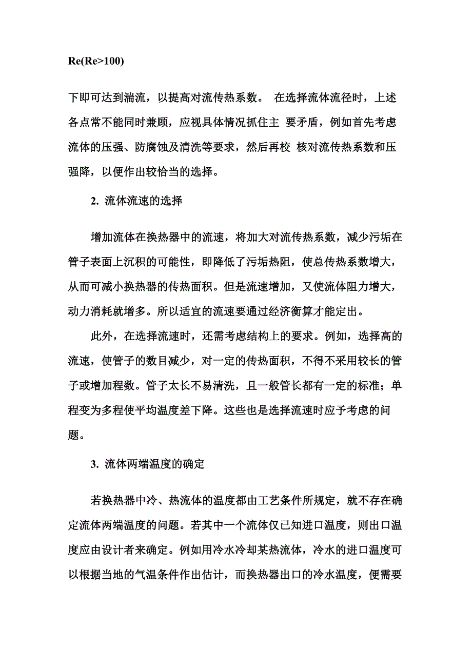 换热器的传热系数K._第3页