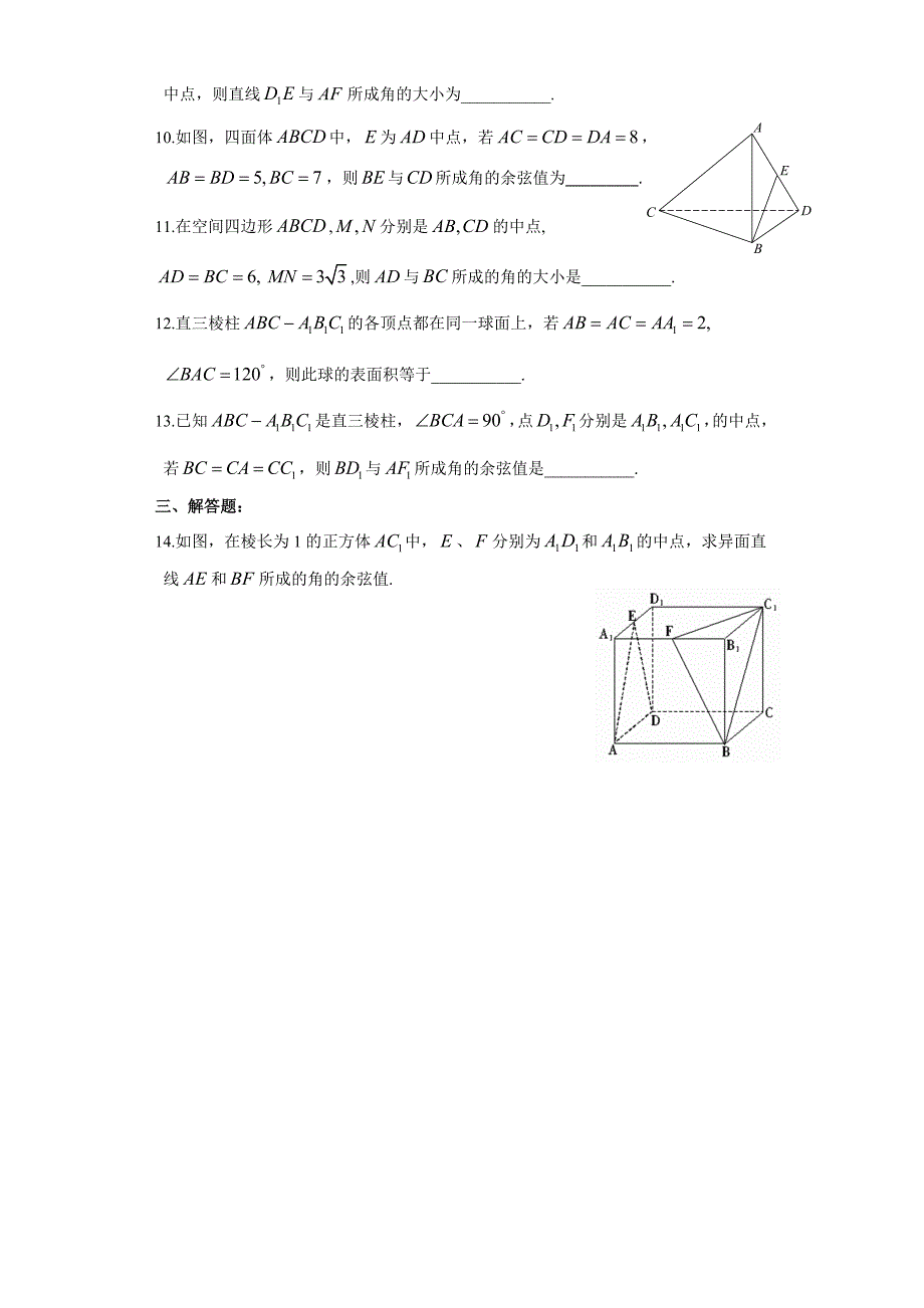 高二数学异面直线练习题_第2页