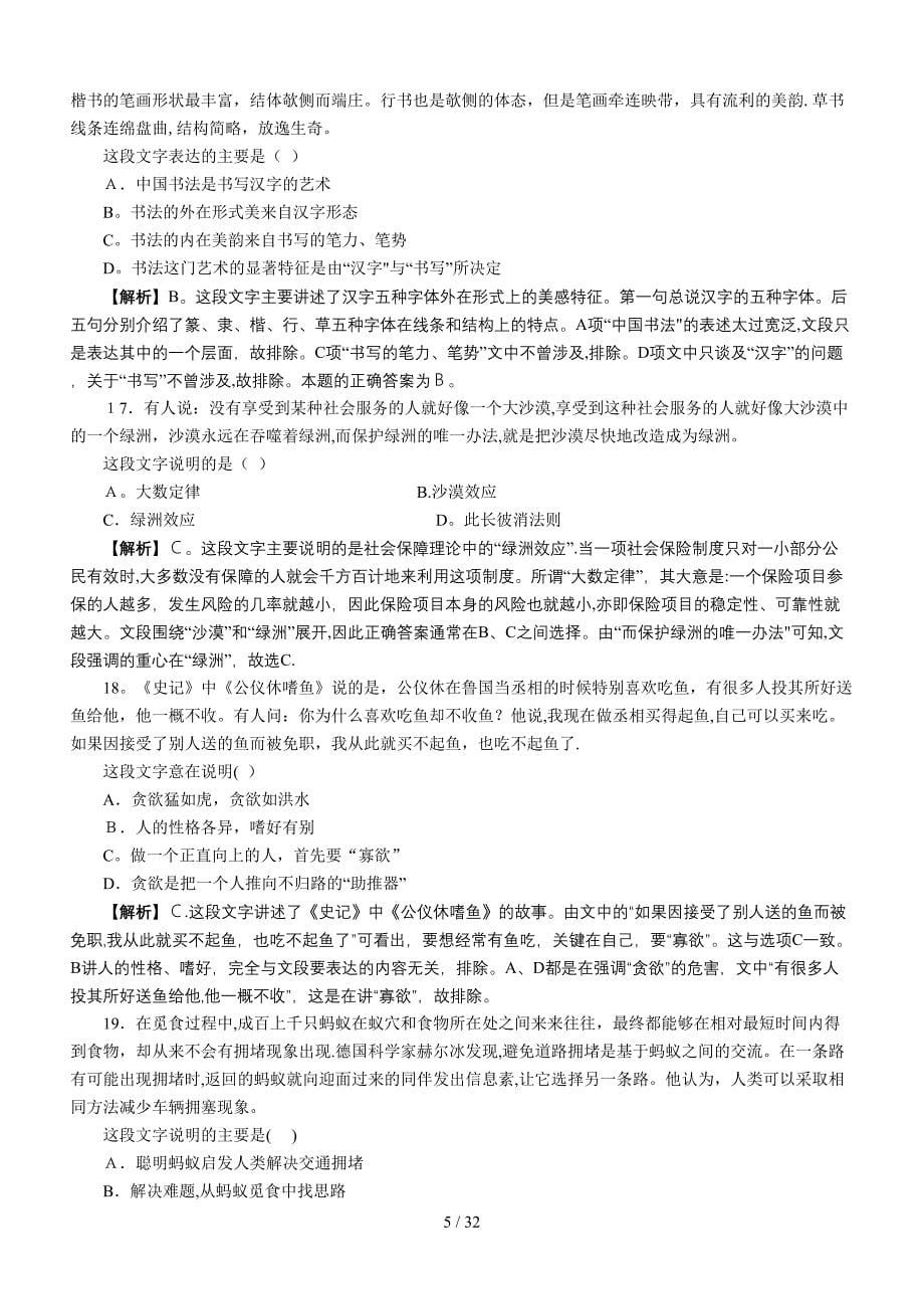 XXXX青岛事业单位考试行政能力测试及答案解析(1)_第5页