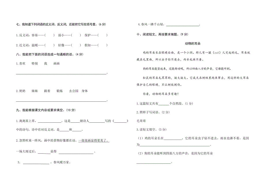 二年级语文下册期中测试卷何燕.docx_第2页