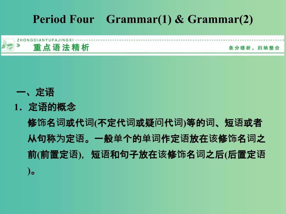 高中英语 3.4 Grammar课件 外研版选修8.ppt_第1页