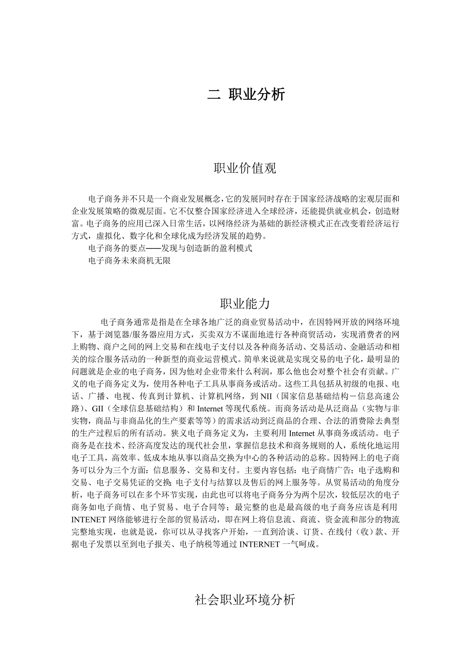 大学生就业指导规划书.doc_第3页