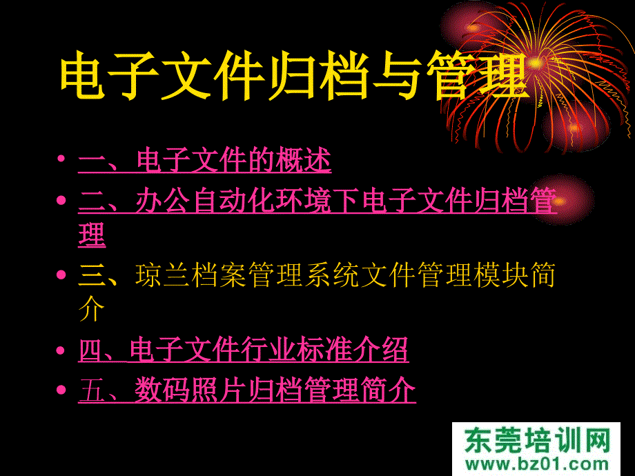 电子文件归档管理内容知识_第4页