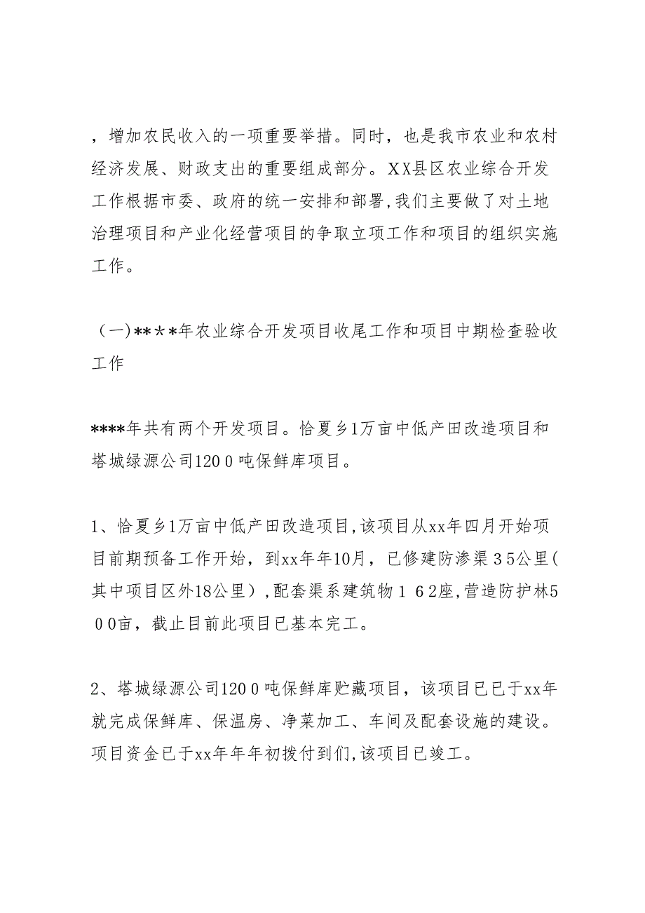 农业开发办外出招商引资情况_第3页