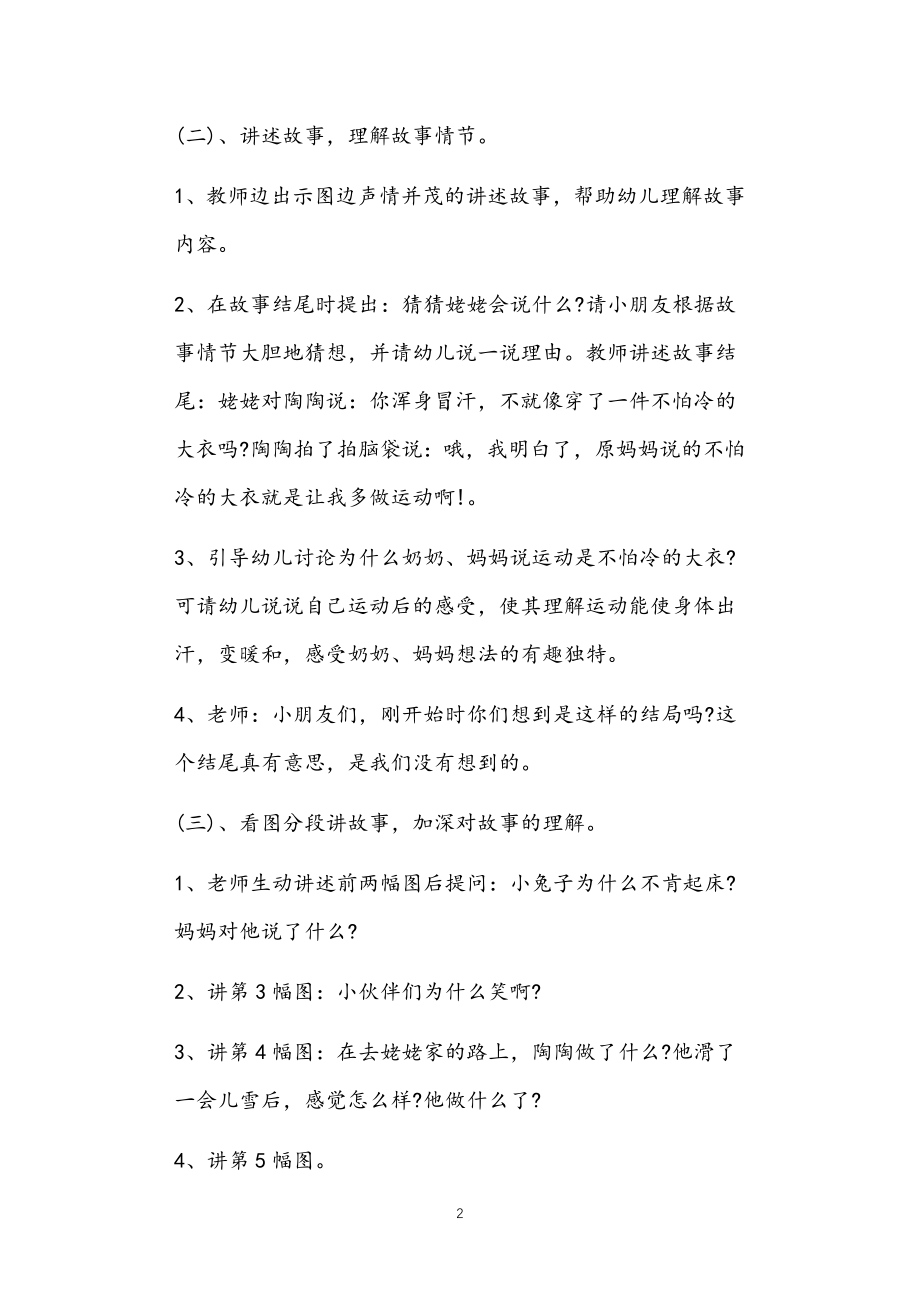 大班语言教案多篇汇总版最新_第2页