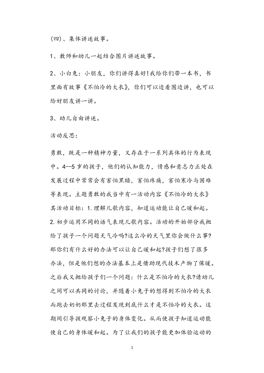 大班语言教案多篇汇总版最新_第3页