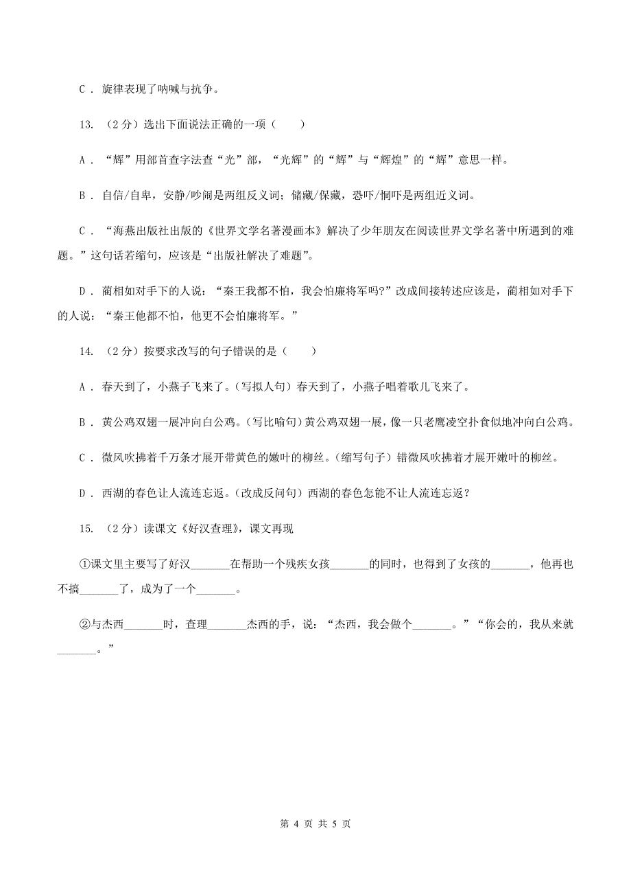 新人教版备考2020年小升初语文知识专项训练（基础知识二）：3 扩句、缩句.doc_第4页