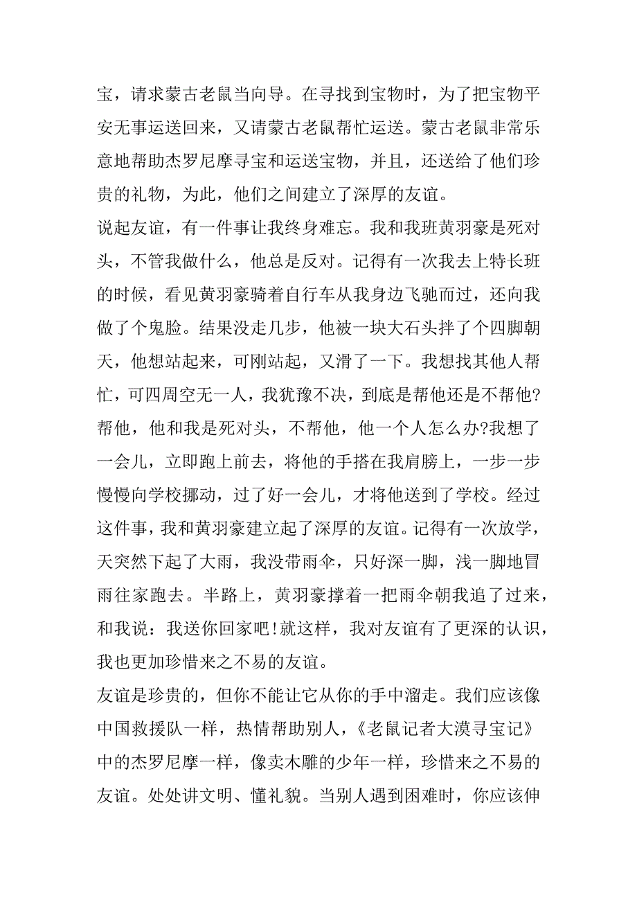 2023年关于友情最珍贵作文合集_第3页