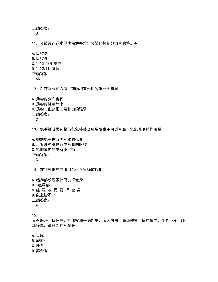 2022药学(师)考试(全能考点剖析）名师点拨卷含答案附答案100_第3页